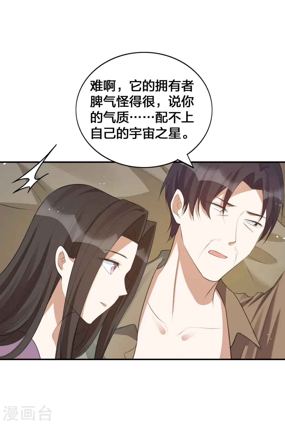 第119话 秦瑶，你怎么戴假货？7