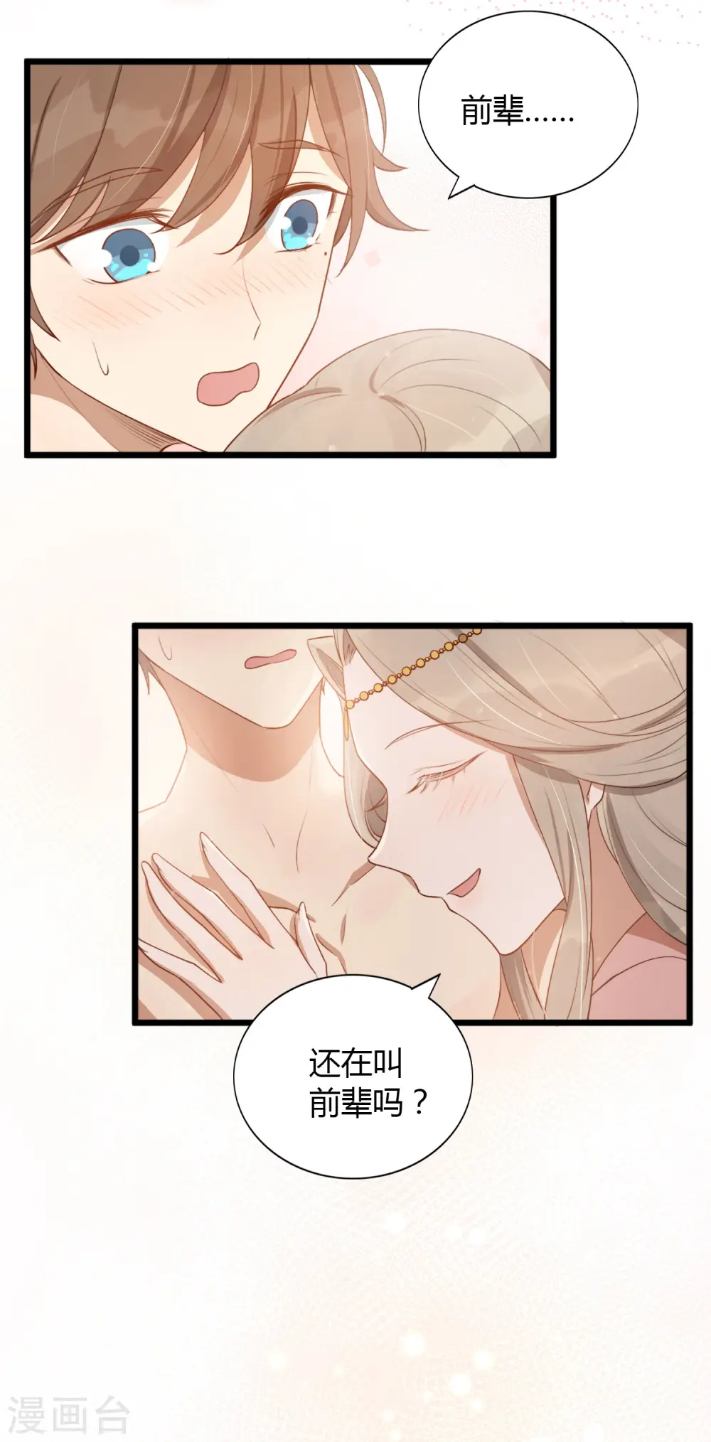 第35话 恋爱中最快乐的事9