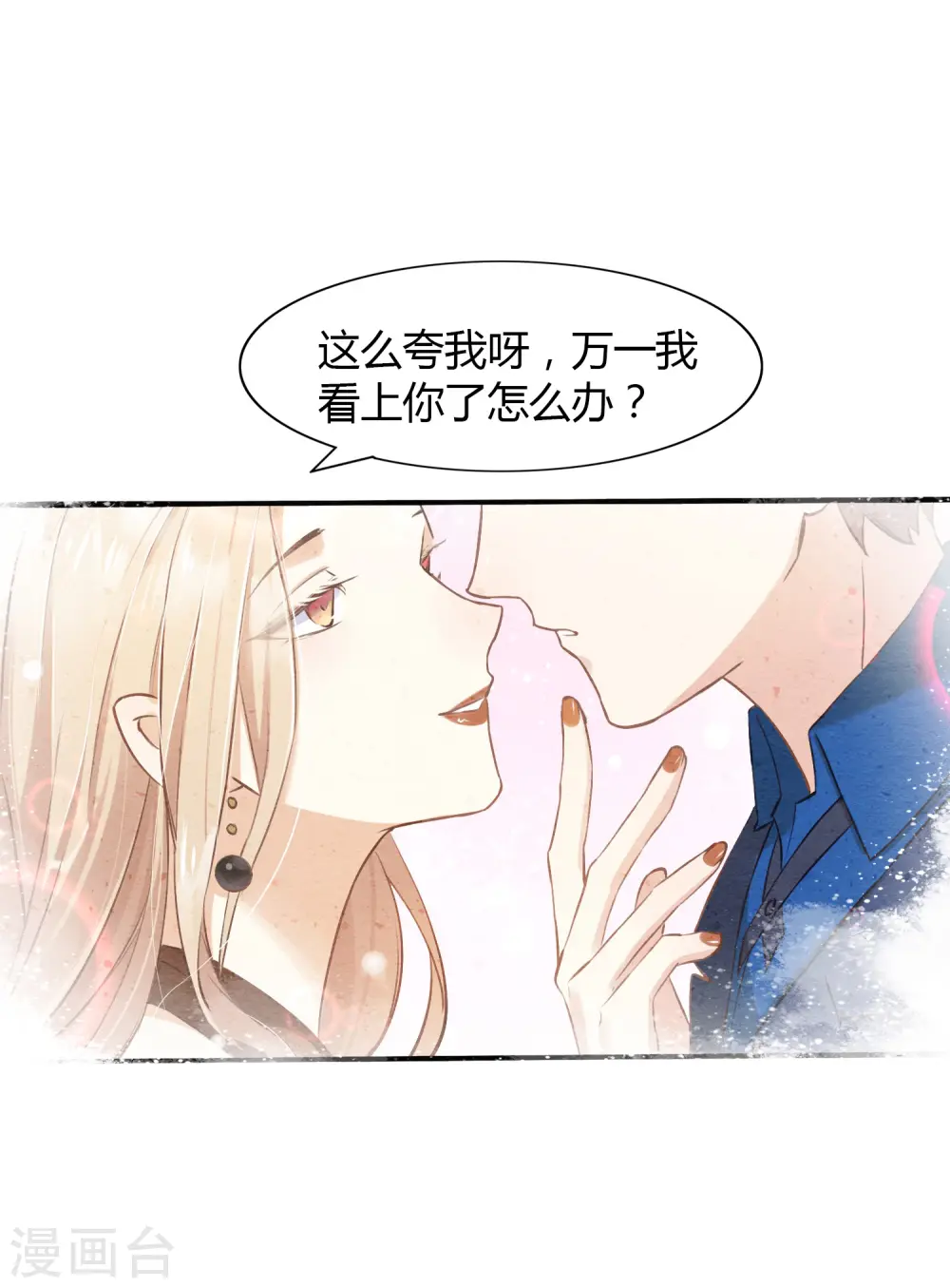 第10话 他可能对女人不感兴趣5