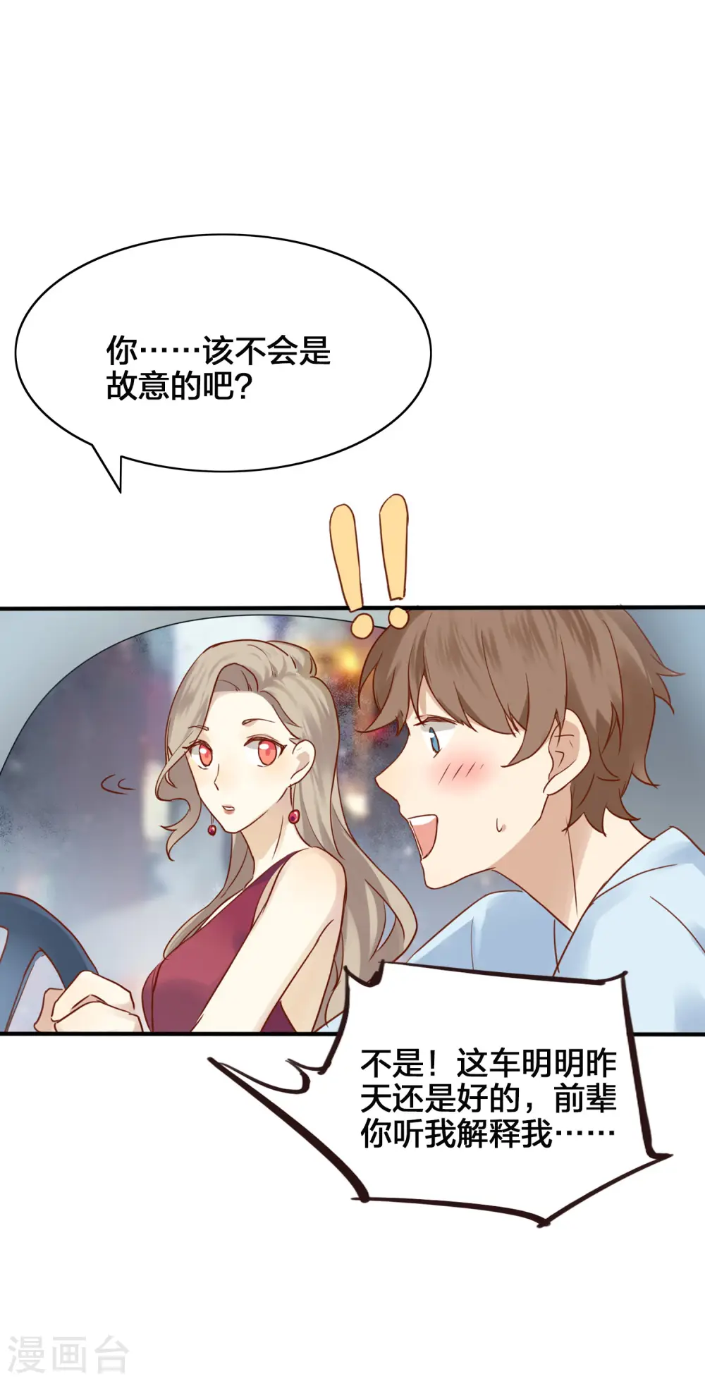 第6话 和我试试？21