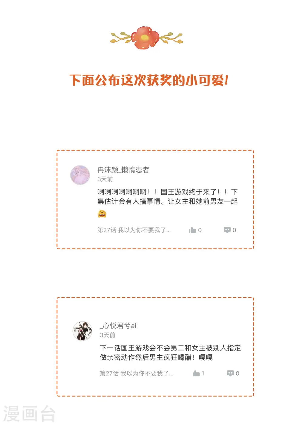 第28话 到底谁才是最幸运的那一个？55