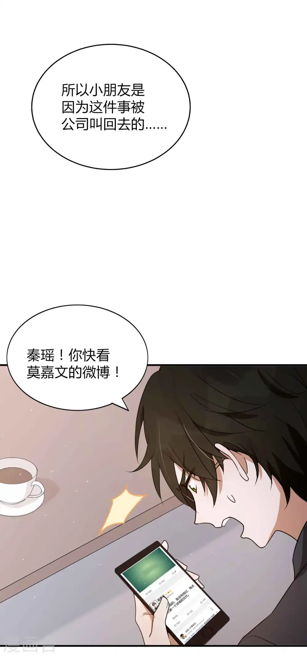 第72话 男女主角公开决裂？！31