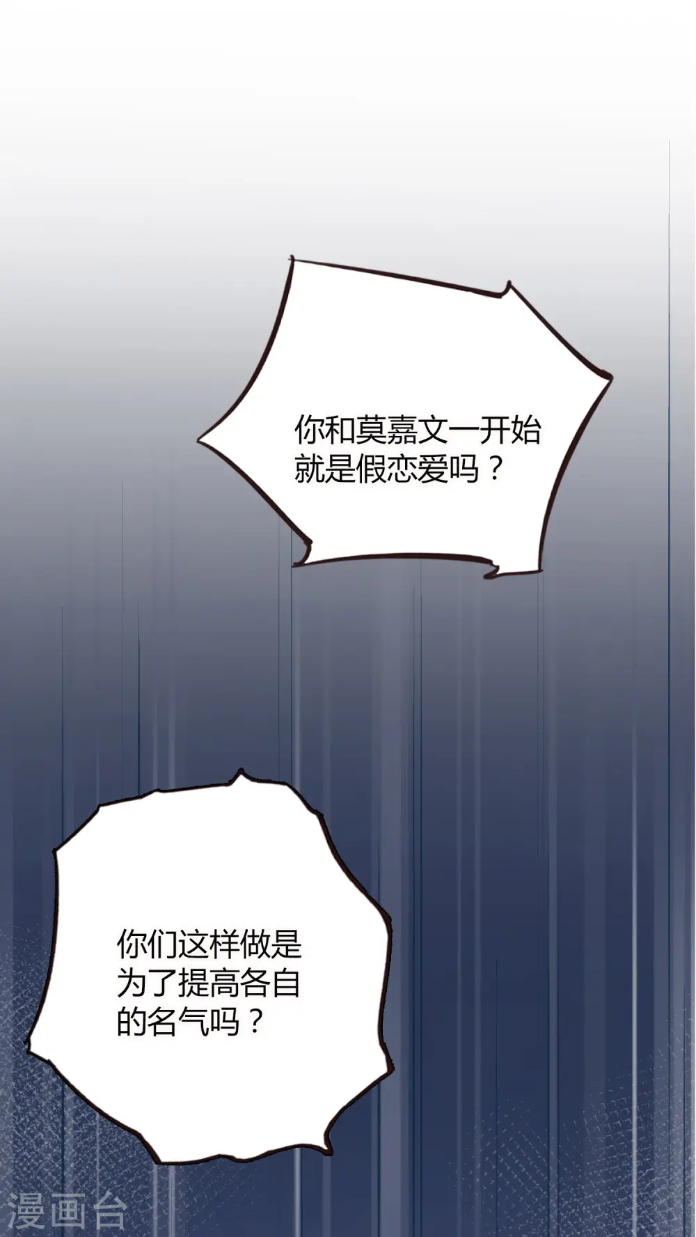 第31话 我是真心喜欢前辈！18