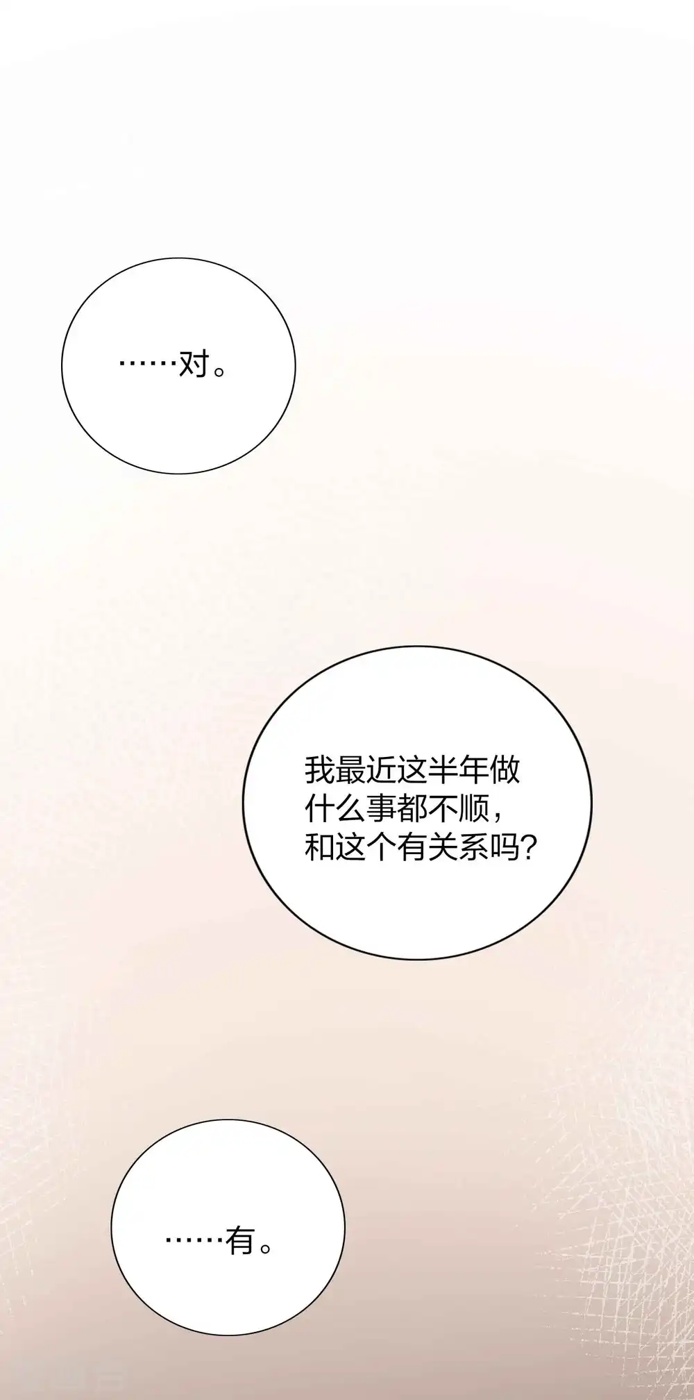 第86话 迫不及待想好好疼你35