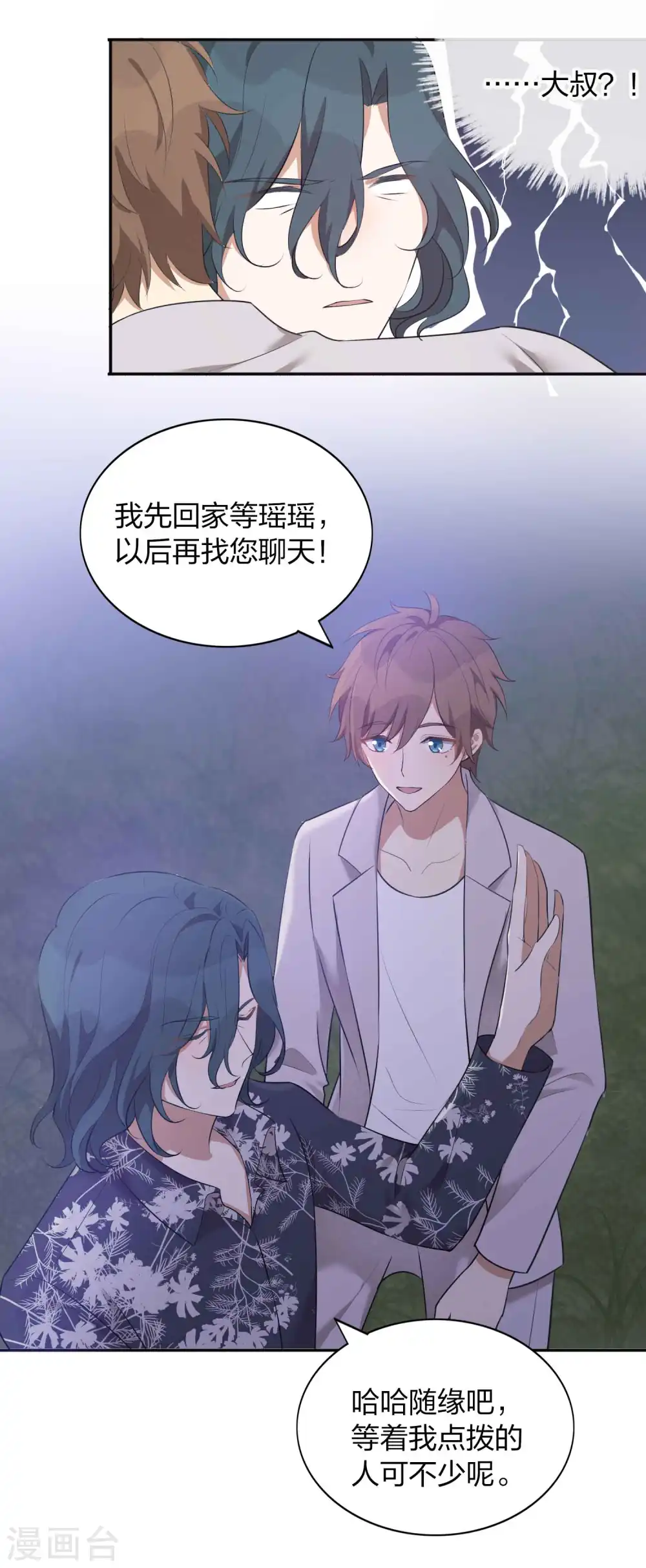 第105话 你快乐吗？17