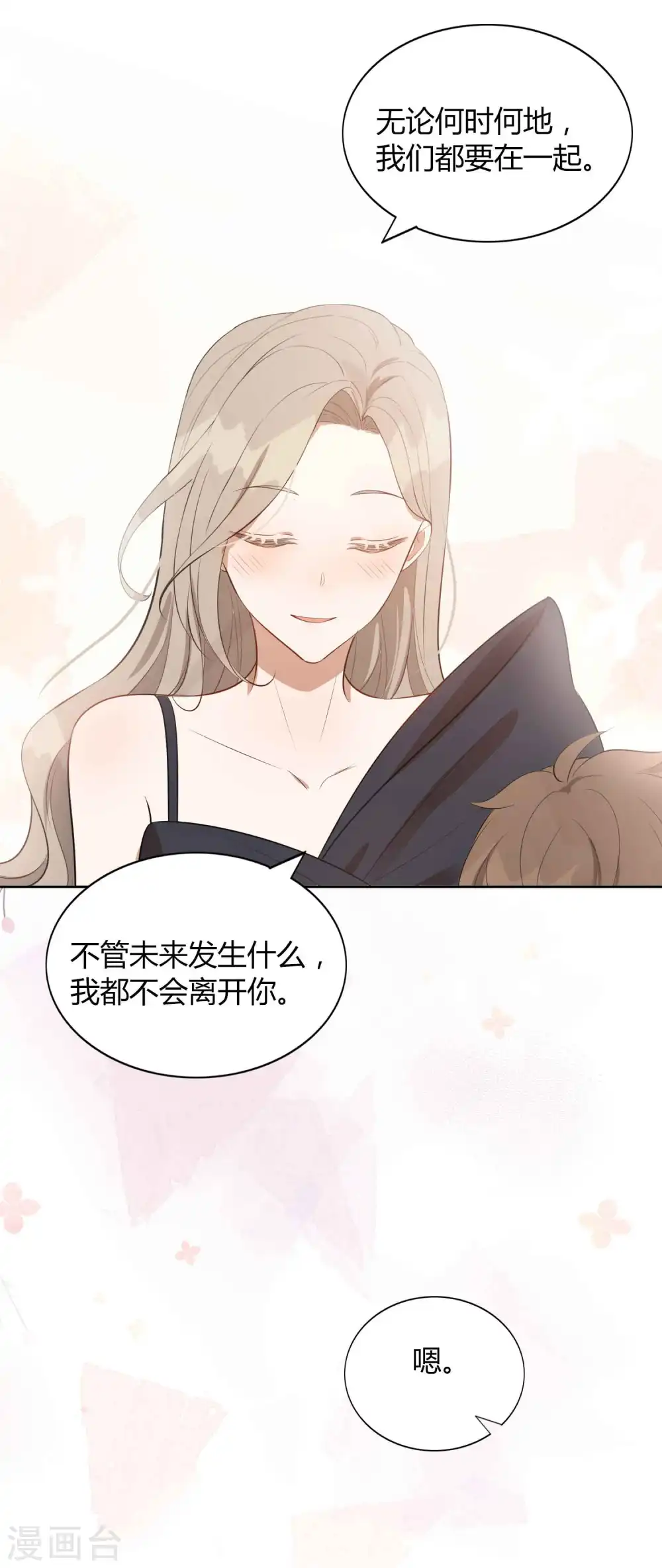 第83话 你该不会还喜欢我吧？10