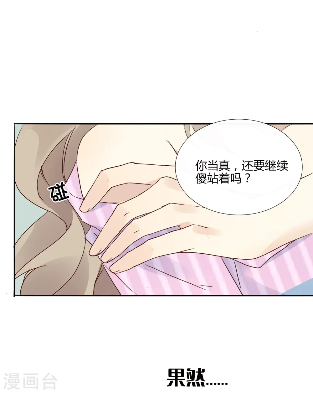 第3话 你居然还能保持冷静？3