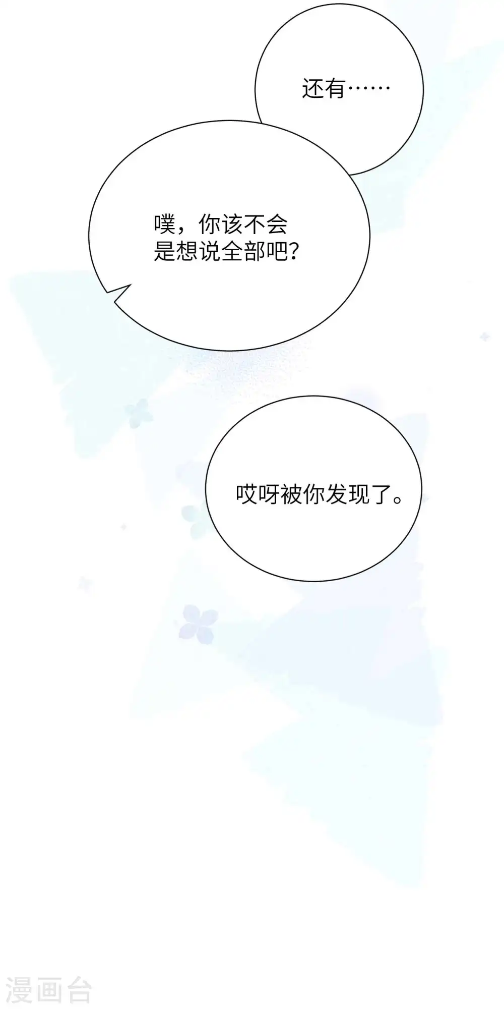 第70话 准备好，我要玩火了11