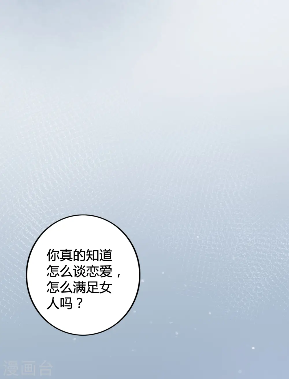 第26话 她现在的男朋友，是我。3