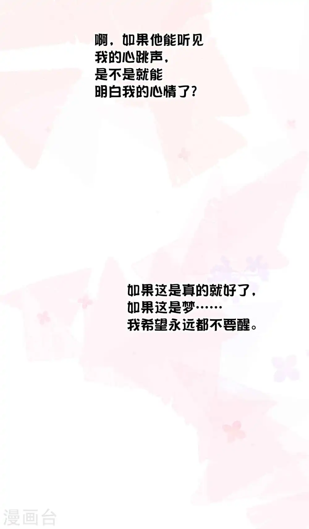 第67话 如果我不想停8