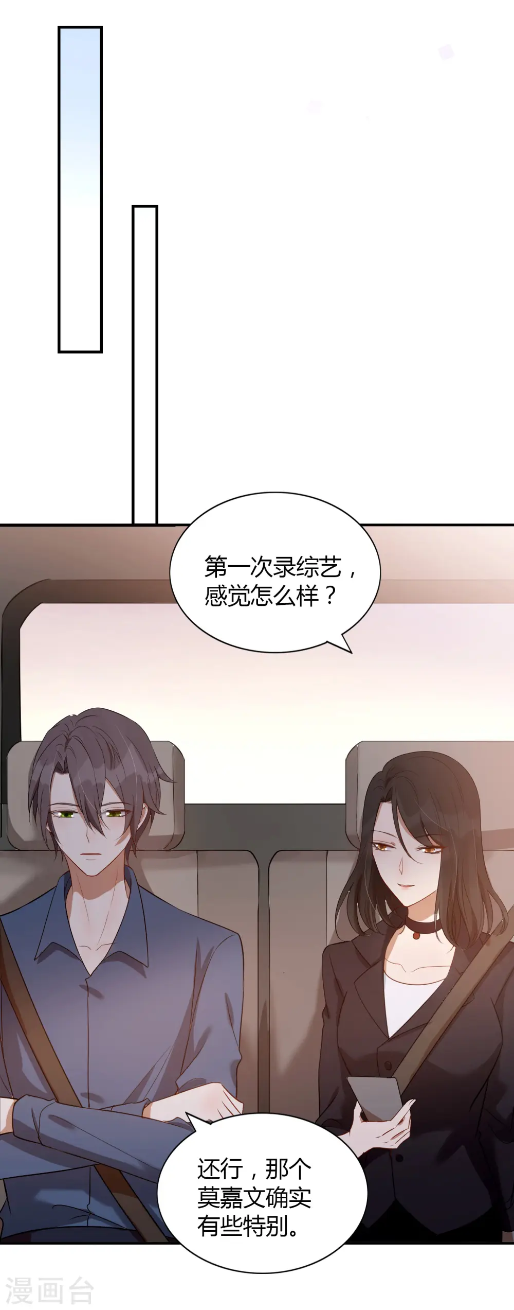 第55话 只属于两个人的夜晚17
