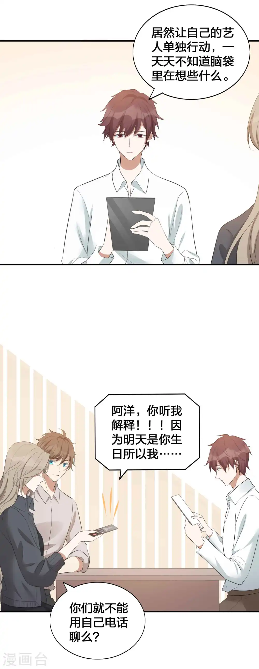 第111话 敌人都盯着你呢26