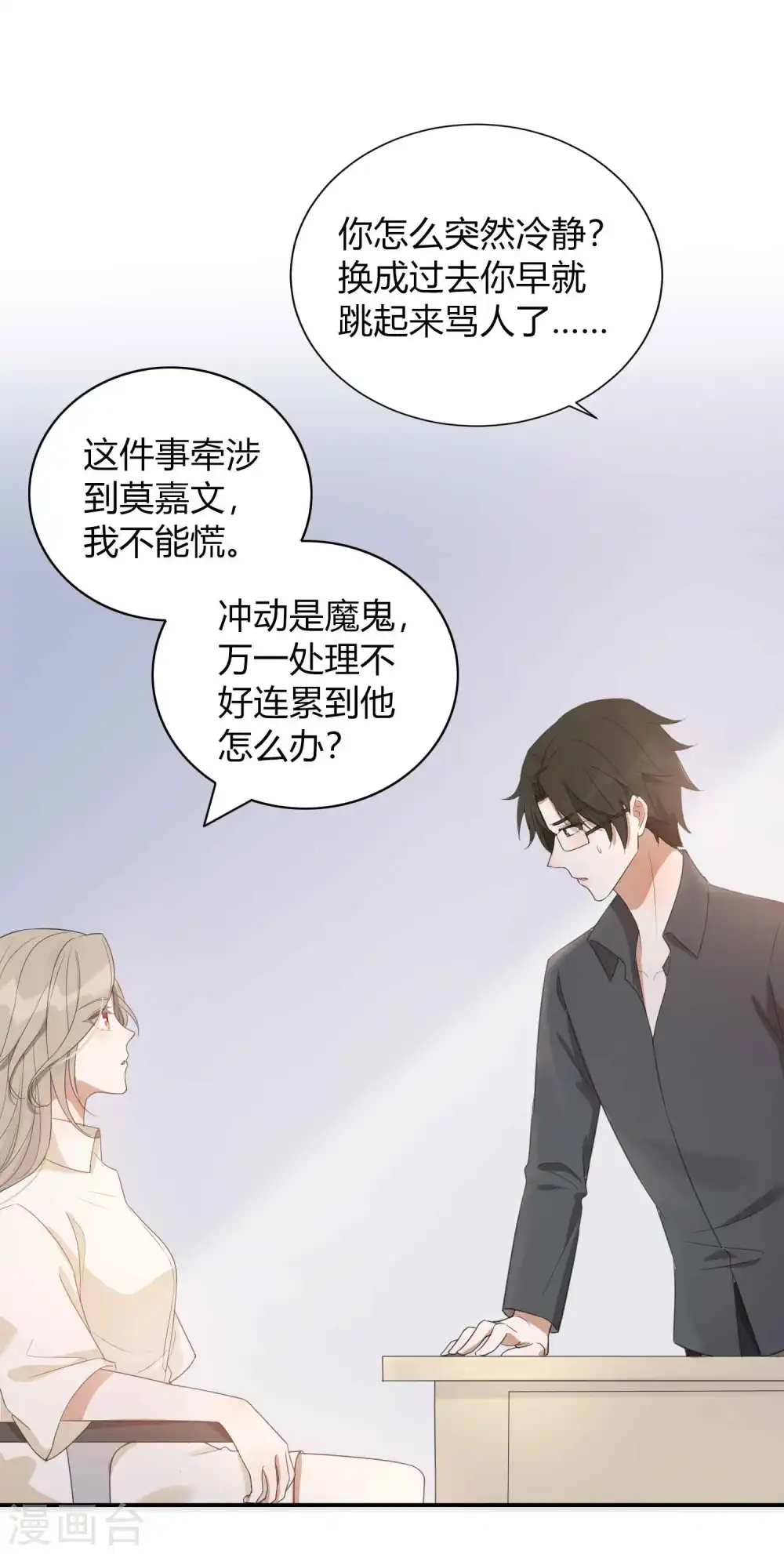 第71话 主动才会有故事啊！23