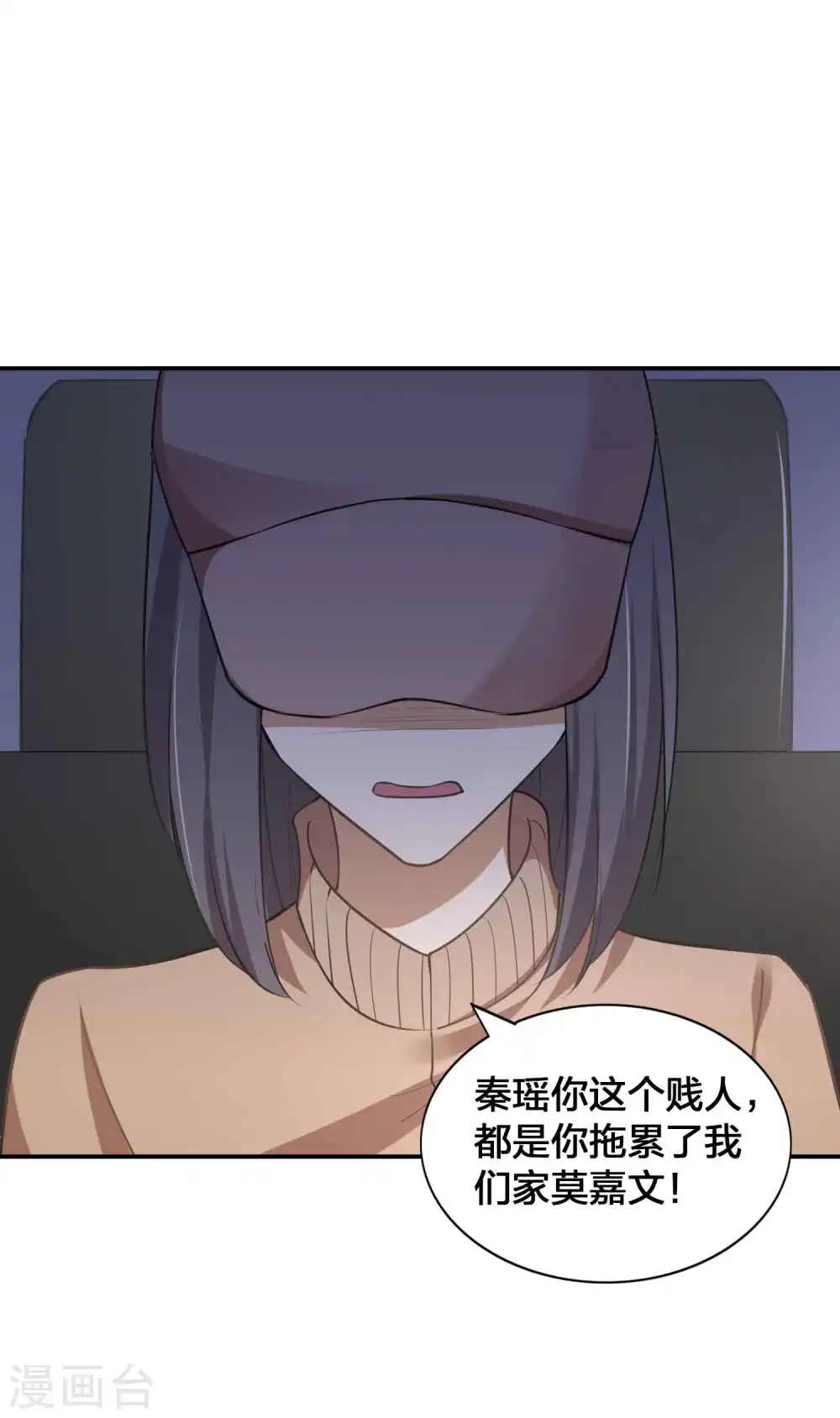 第157话 秦瑶被黑粉攻击？22