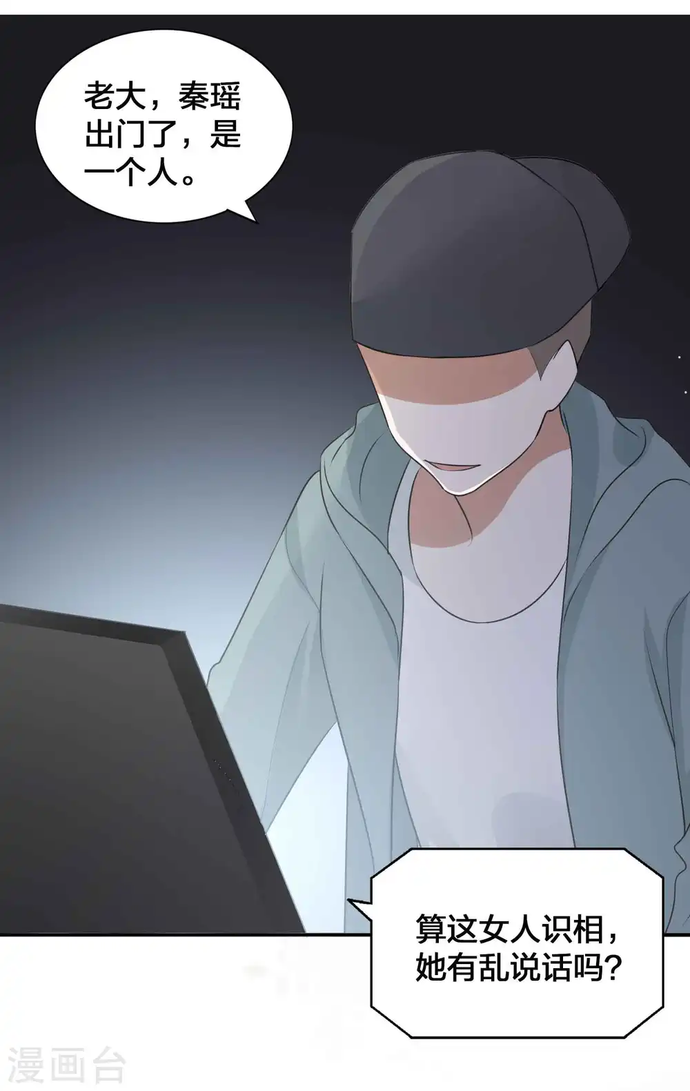 第112话 到底是谁被骗了？12