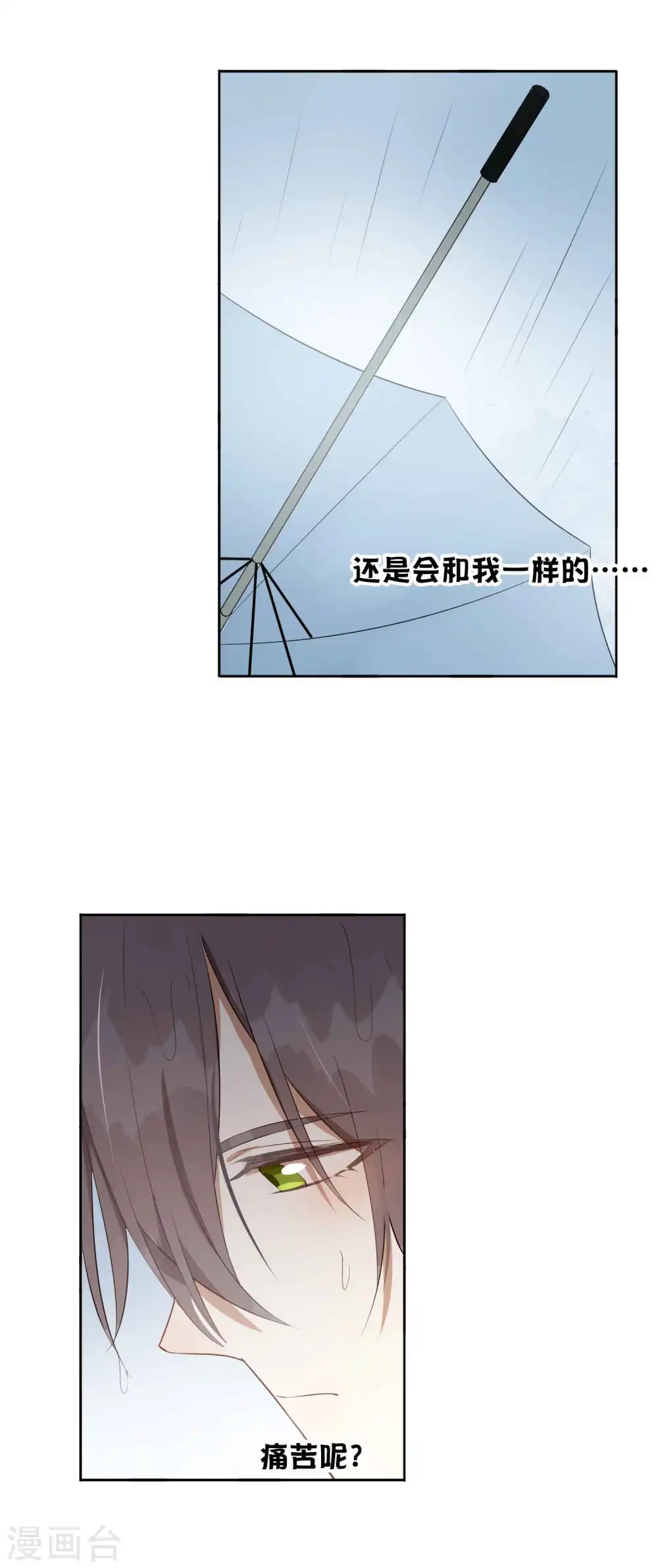 第76话 被爱人背叛的滋味？16