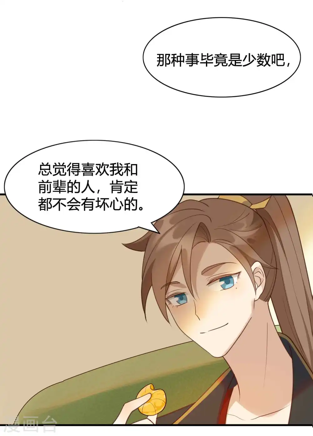 第14话 你的味道很甜呢31