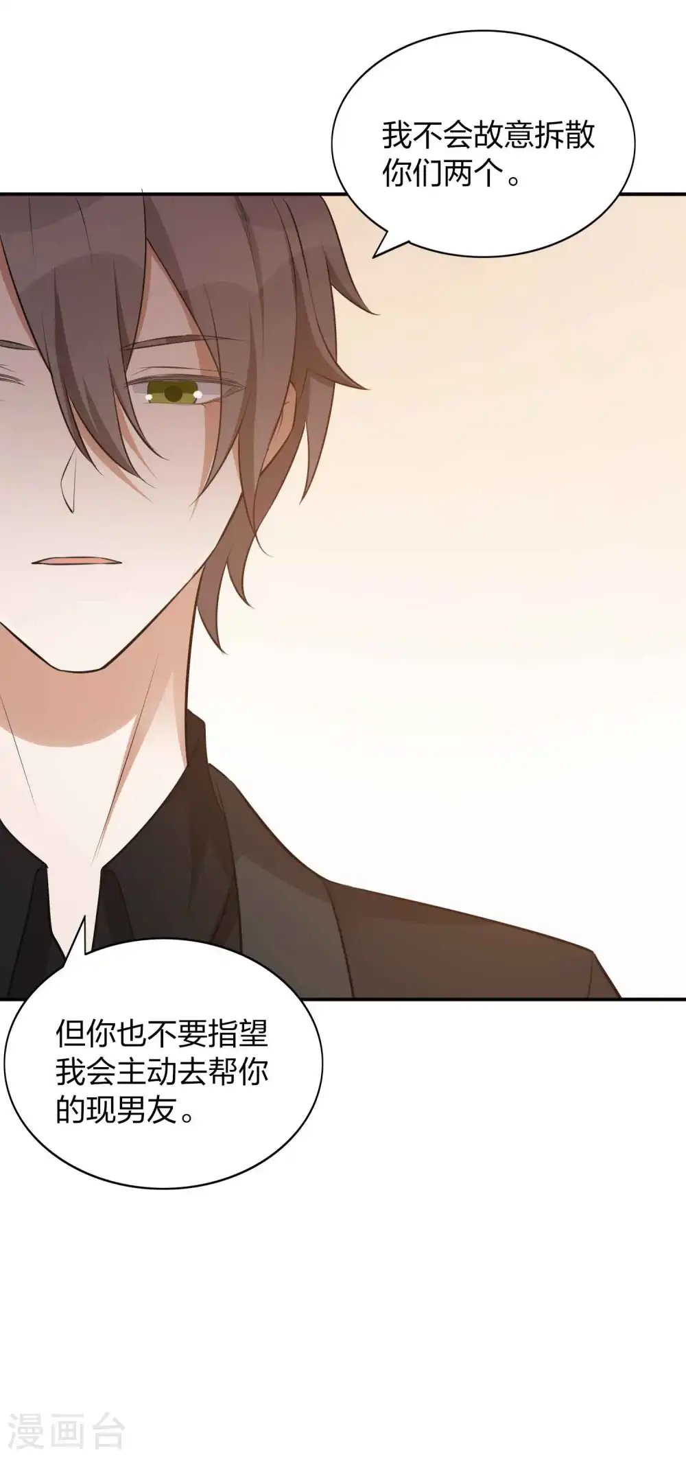 第102话 我和他没有未来35
