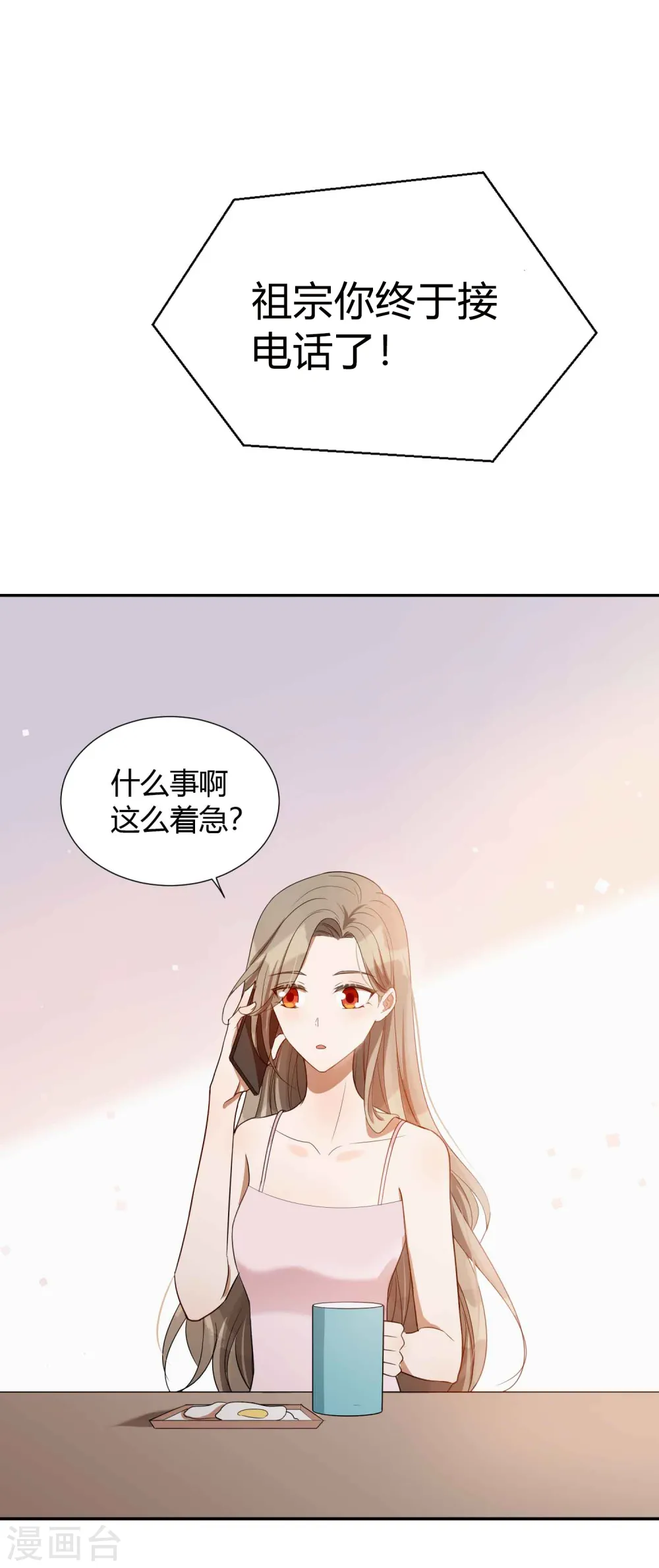 第60话 调戏女朋友的后果2