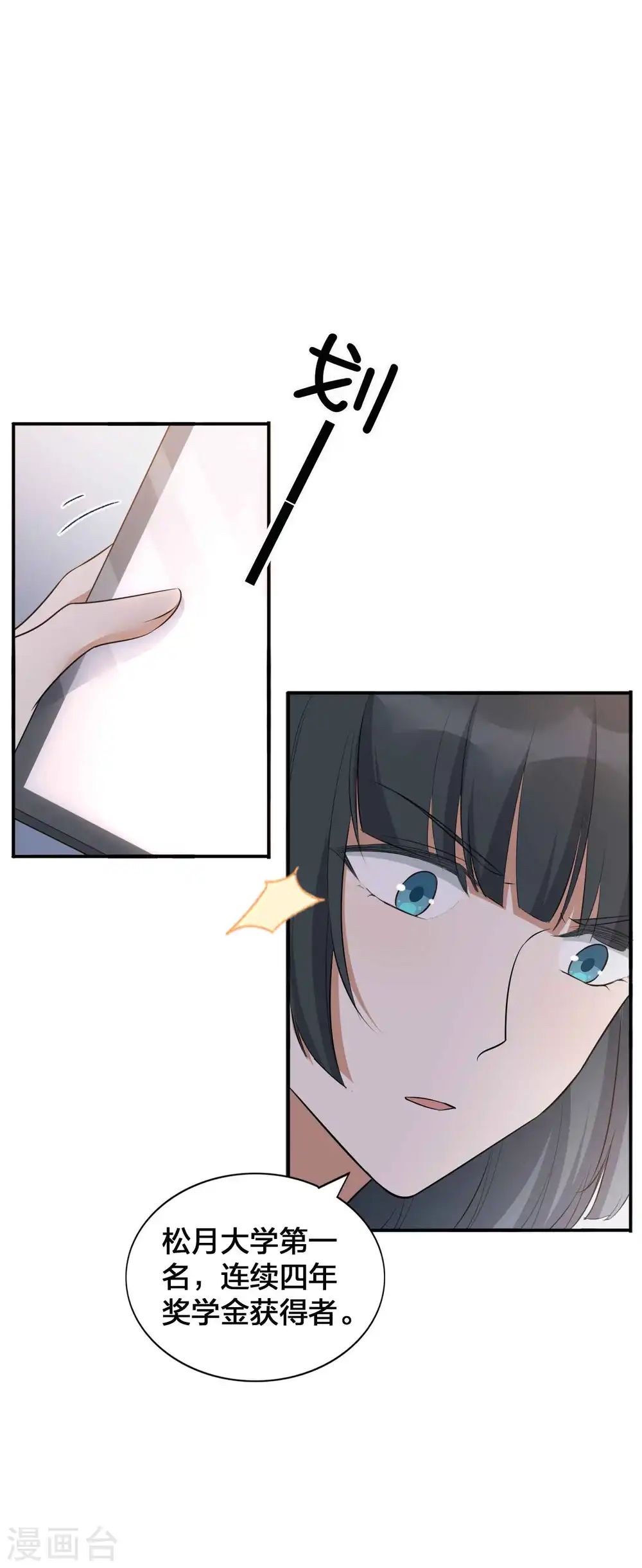 第96话 莫嘉文的资料曝光？6