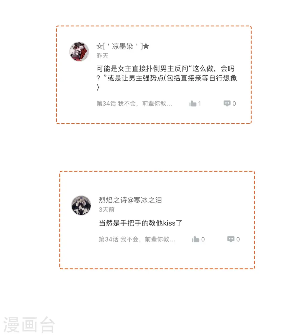第35话 恋爱中最快乐的事41