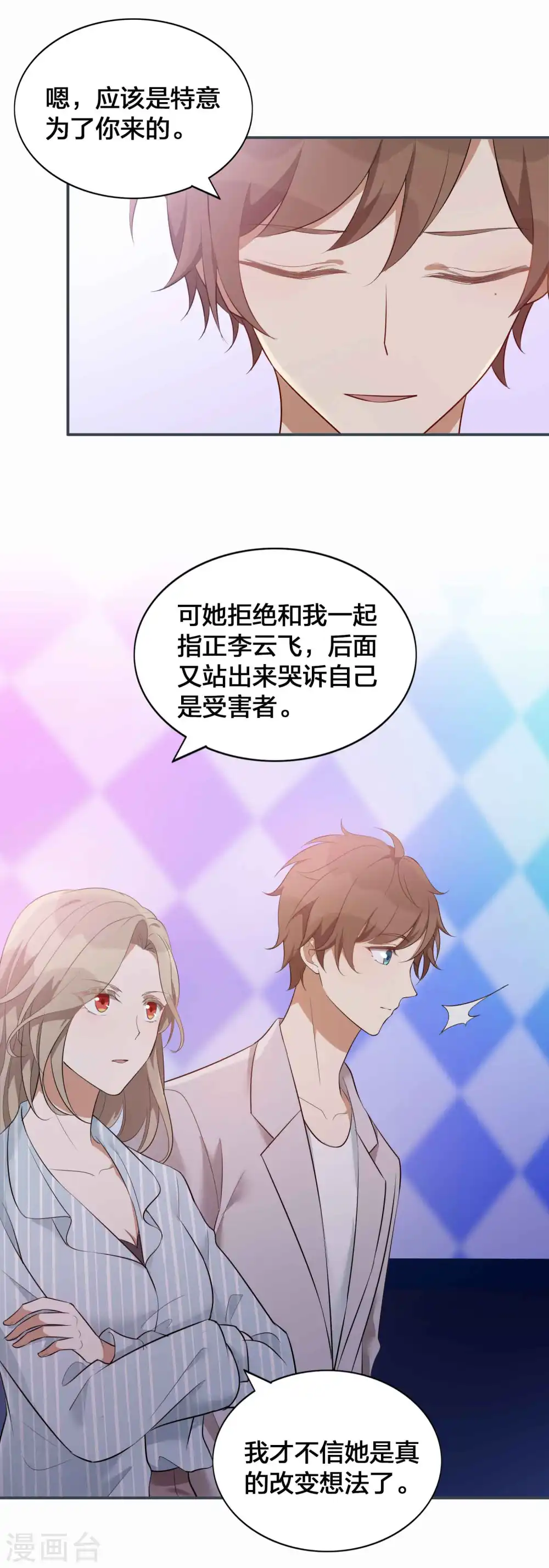 第97话 莫嘉文要正式告白？10