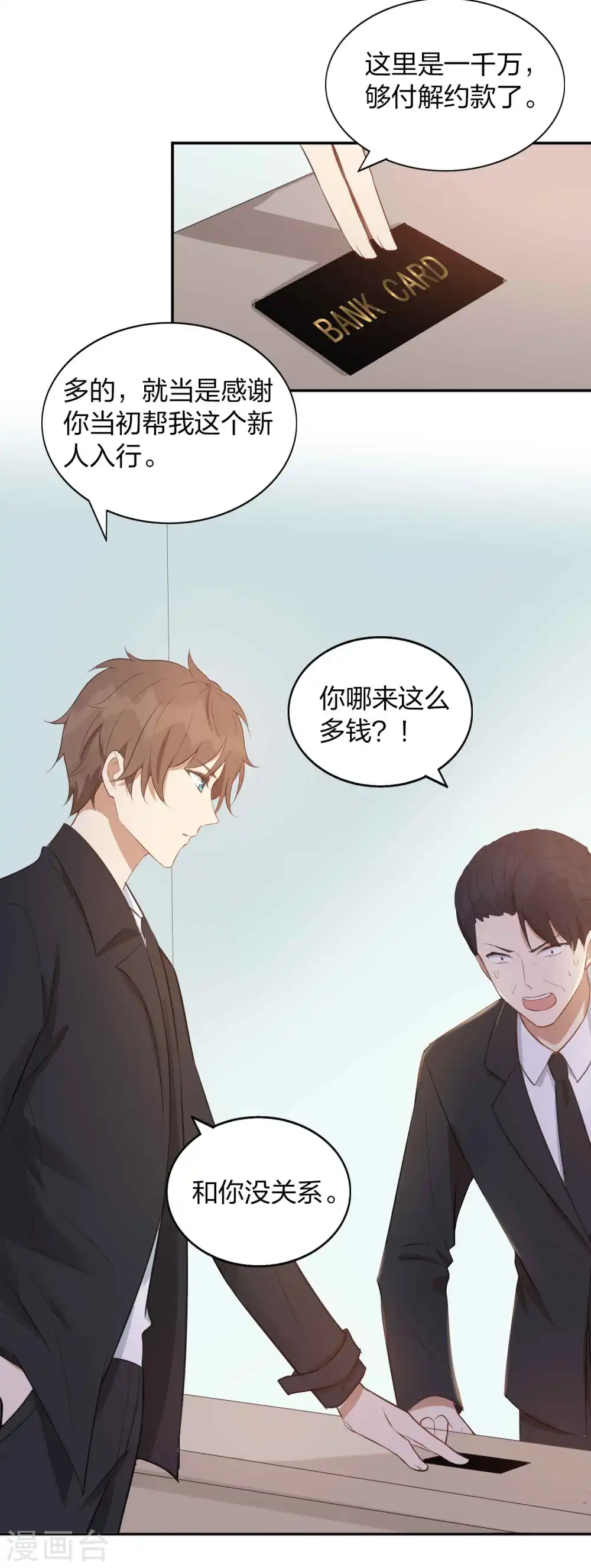第89话 瑶瑶，我没地方去了9