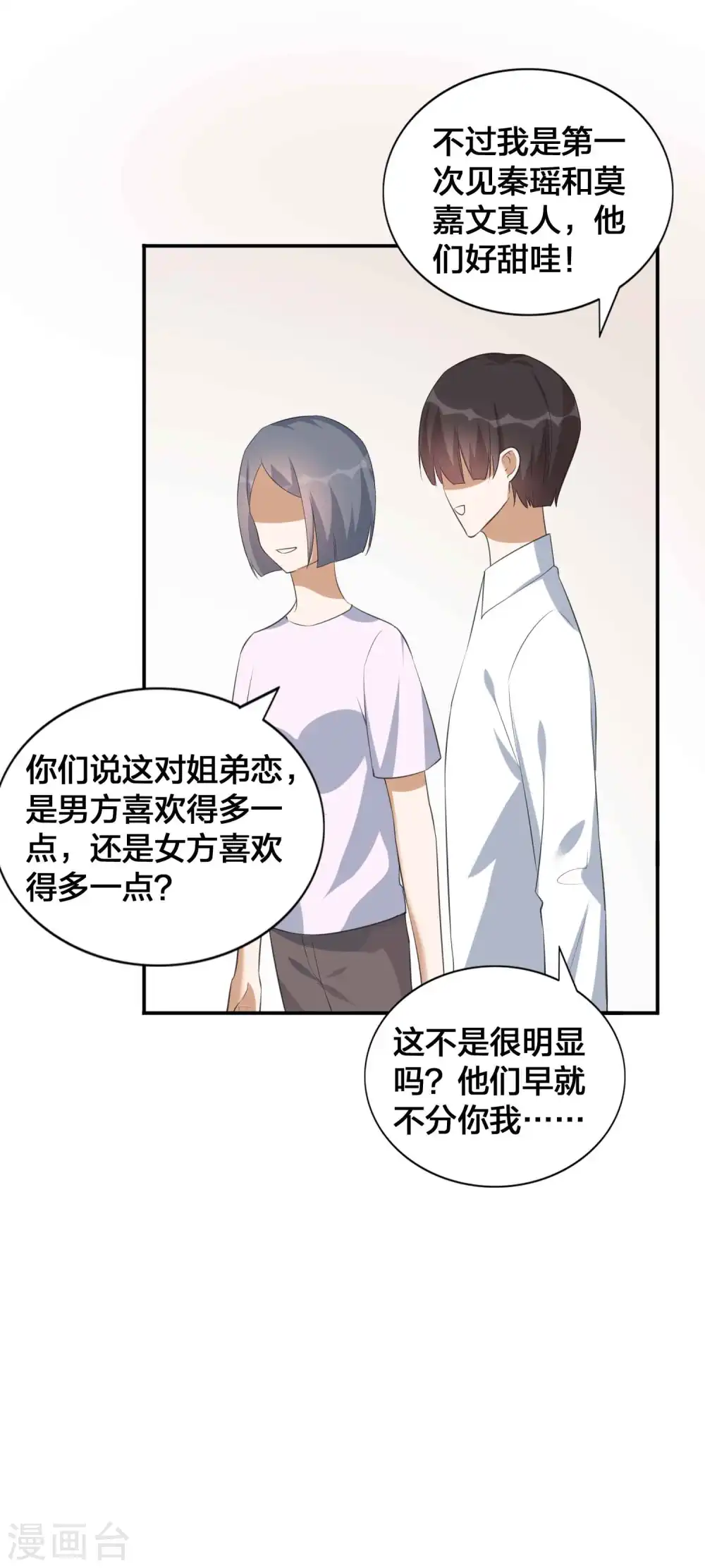第146话 第N次负距离15