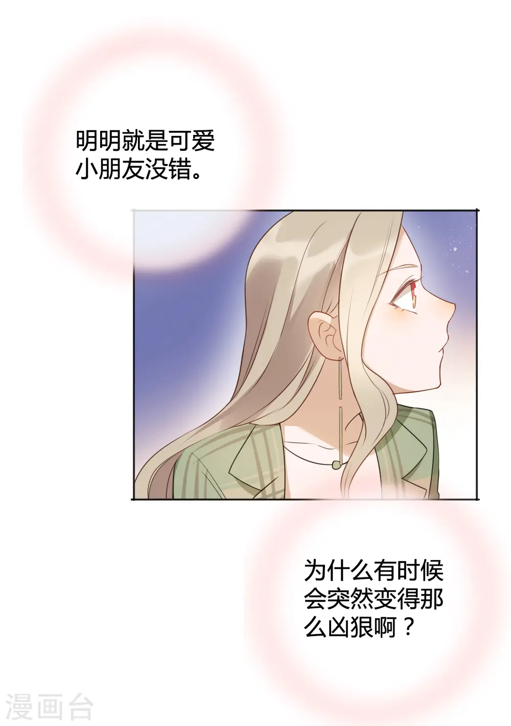 第19话 我觉得这车开得不够快。17