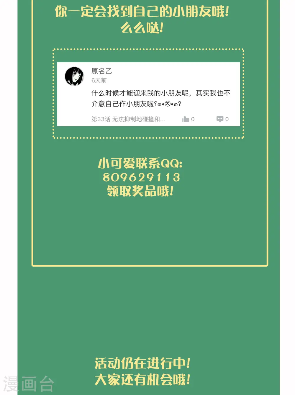 第35话 恋爱中最快乐的事47