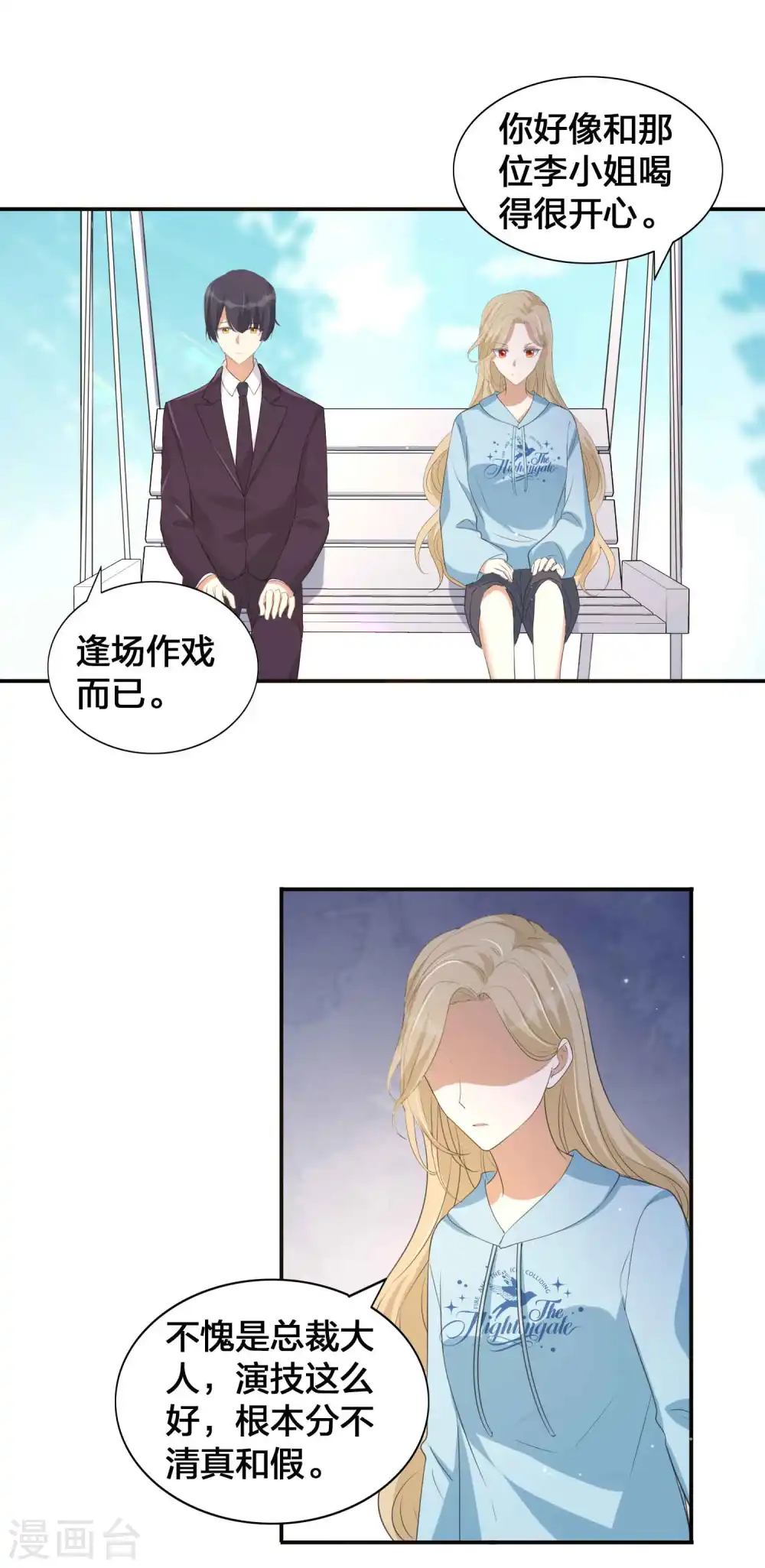 第149话 是我配不上你！2