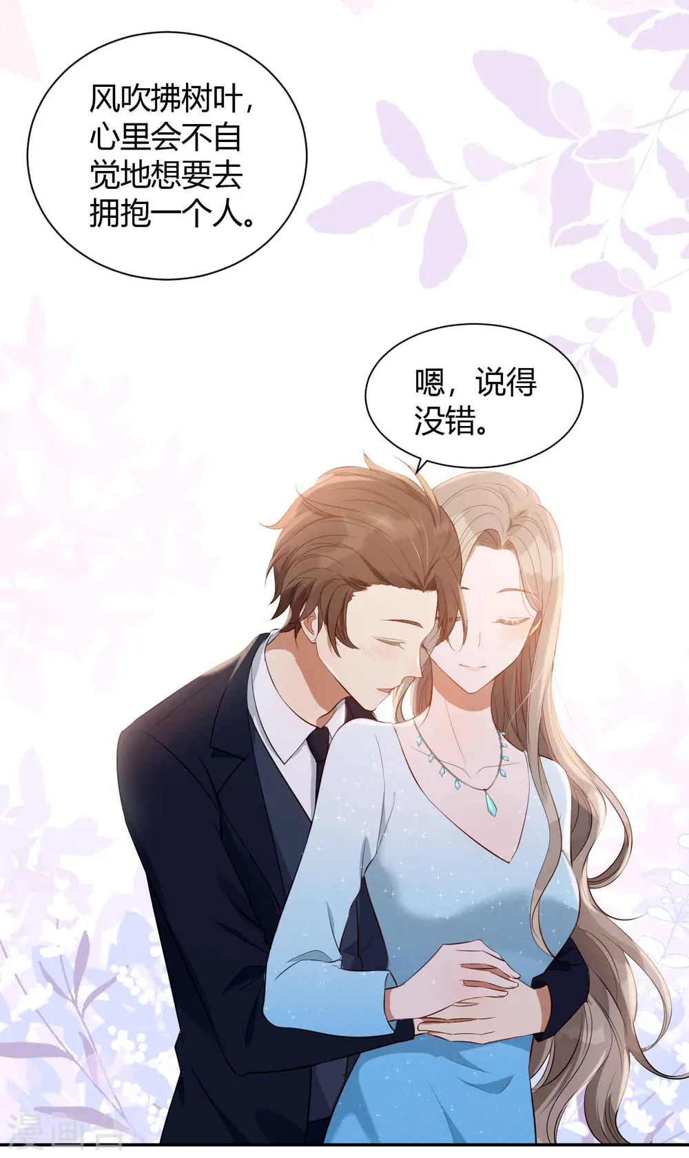 第61话 猝不及防被揉了！8