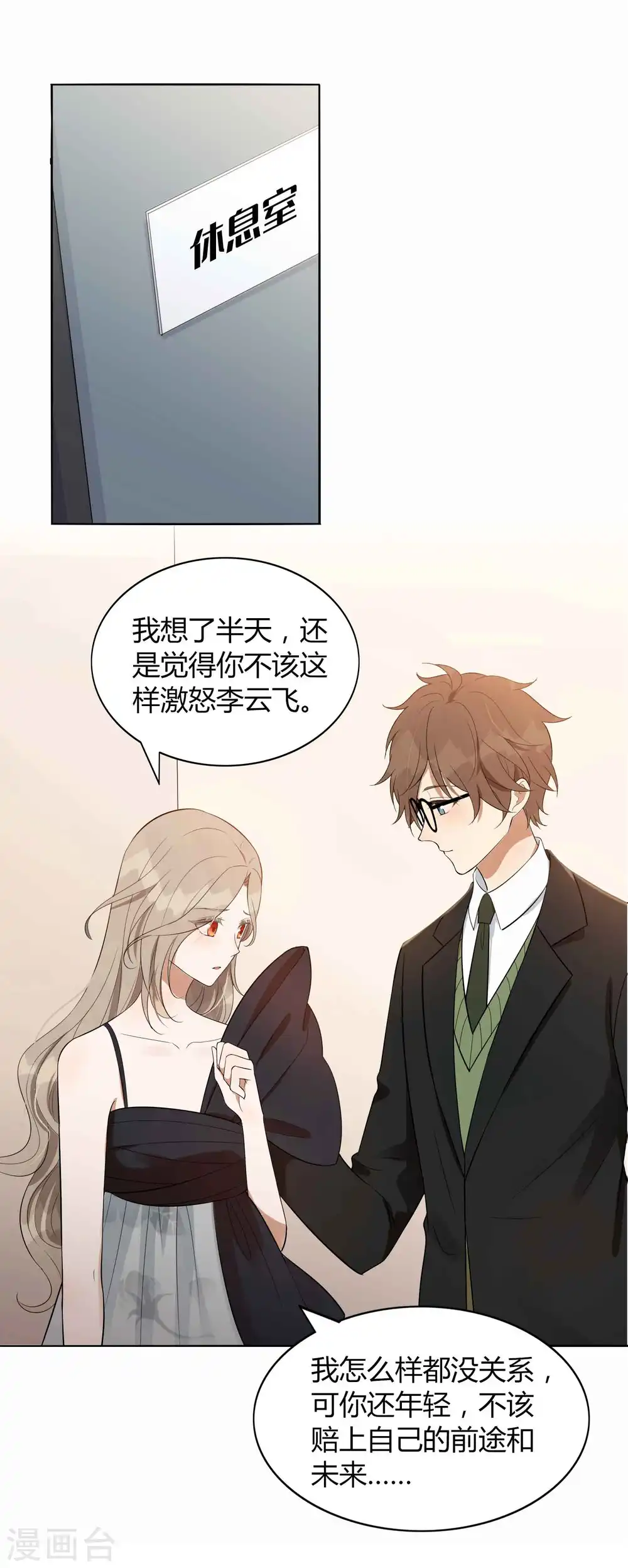 第83话 你该不会还喜欢我吧？2