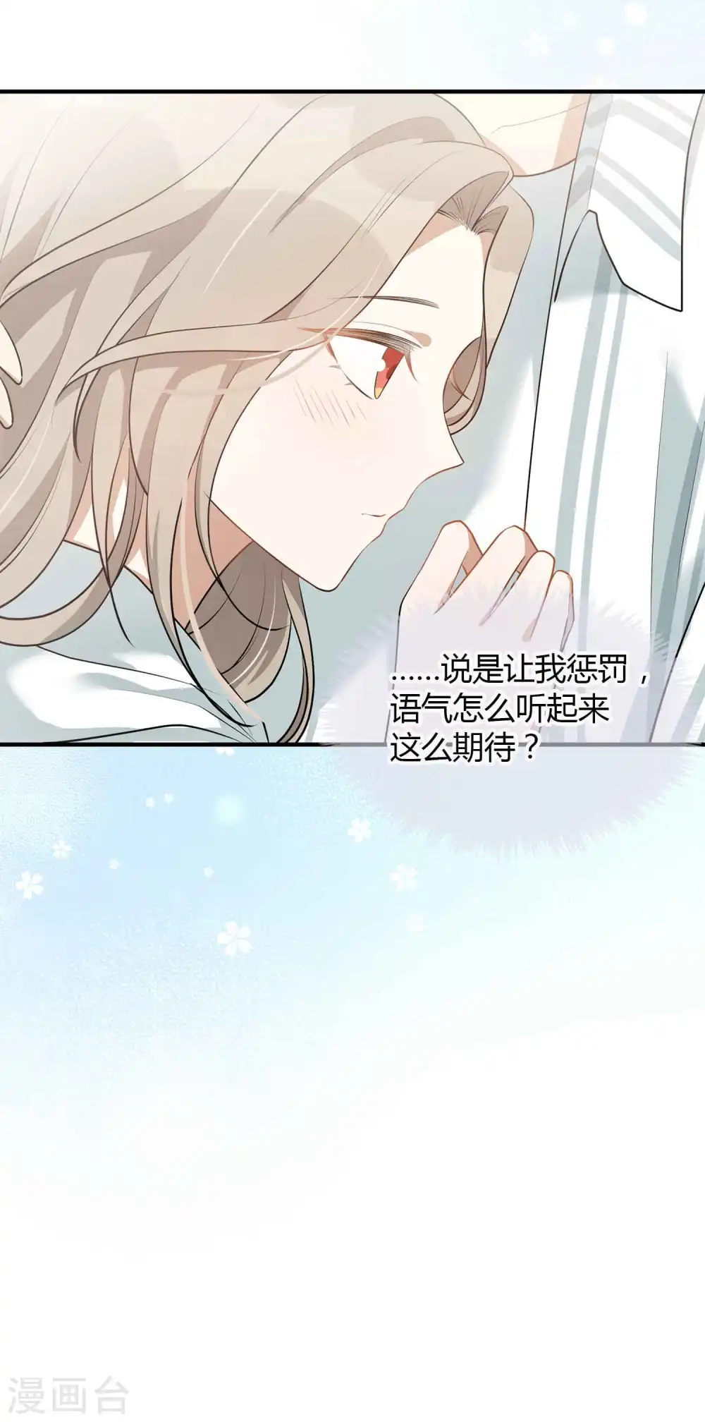 第54话 回家后你可以尽情惩罚我29