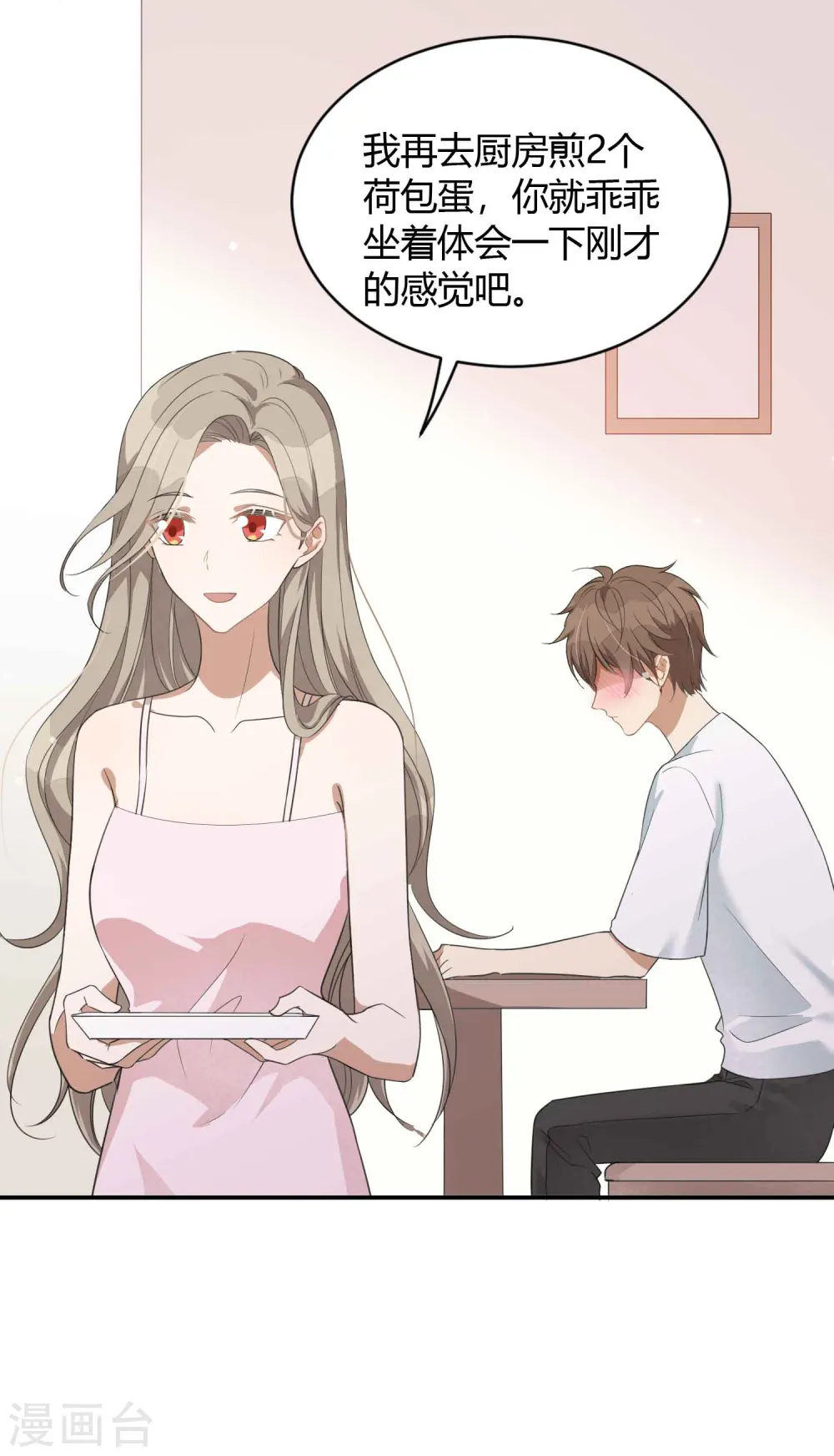 第60话 调戏女朋友的后果17