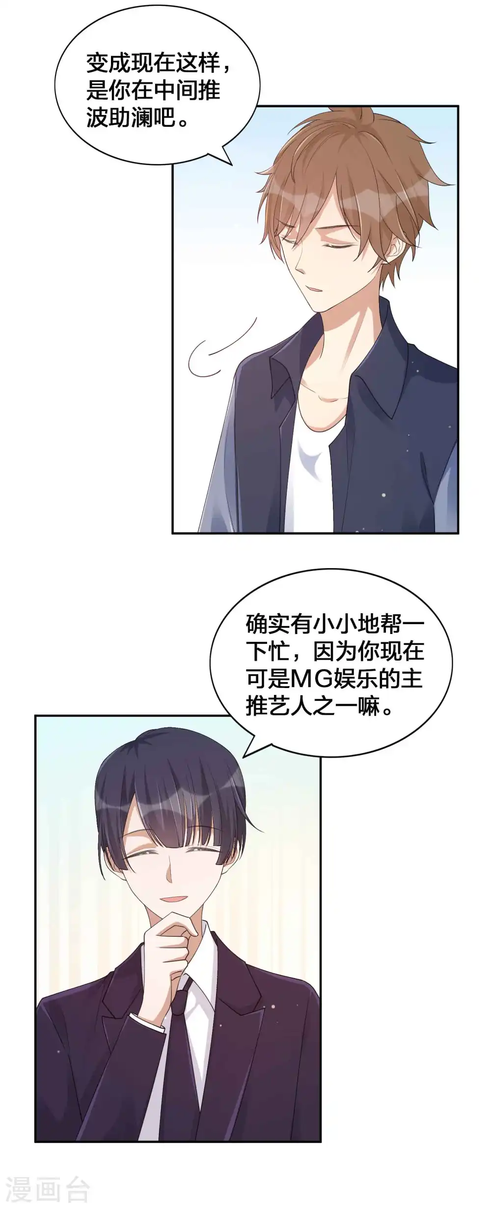 第148话 捉摸不透的他3