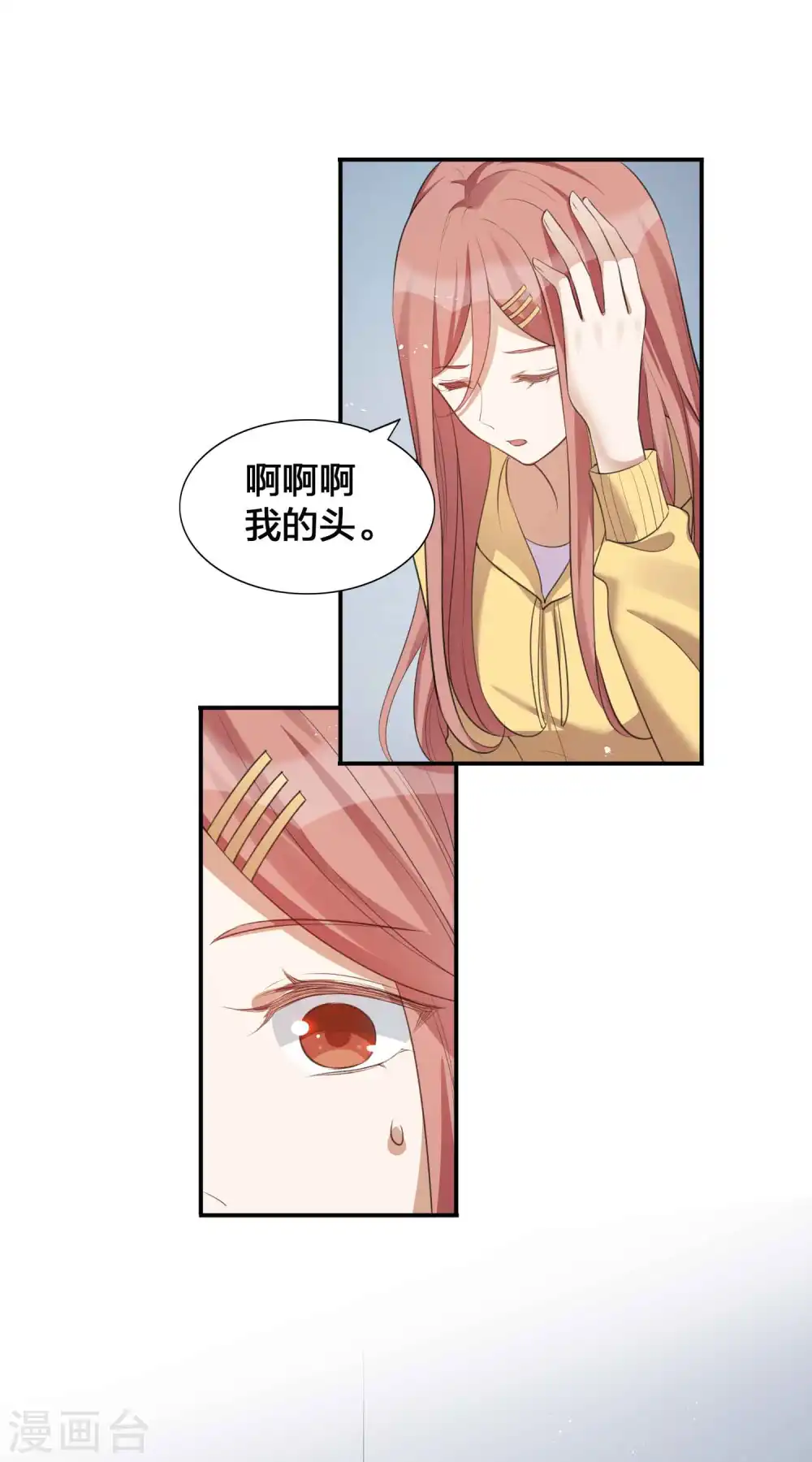 第123话 我要给男二加戏7