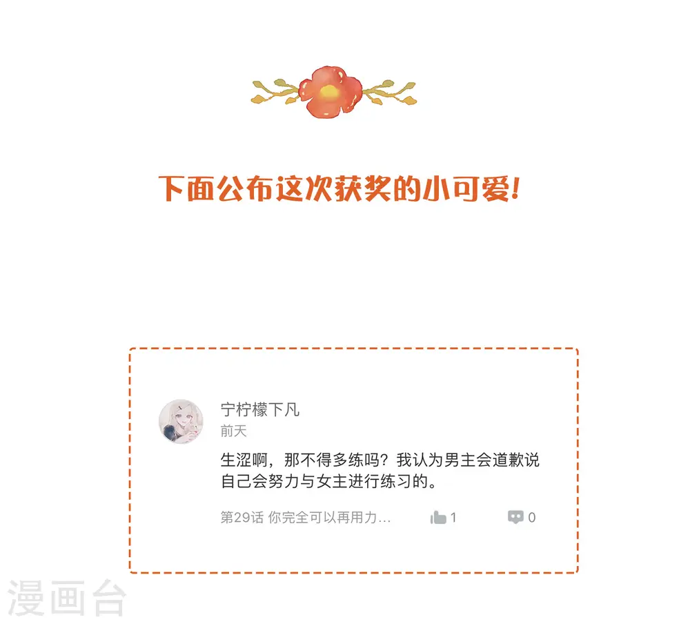 第30话 我会拼命练习满足前辈的！65