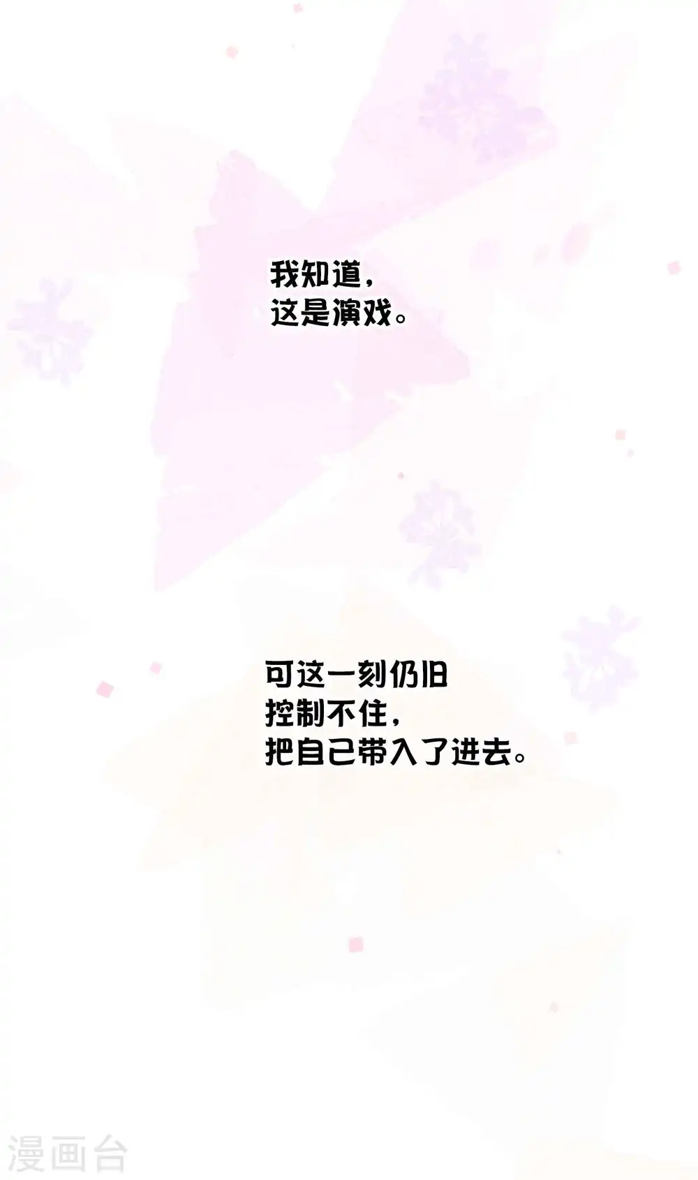 第67话 如果我不想停5