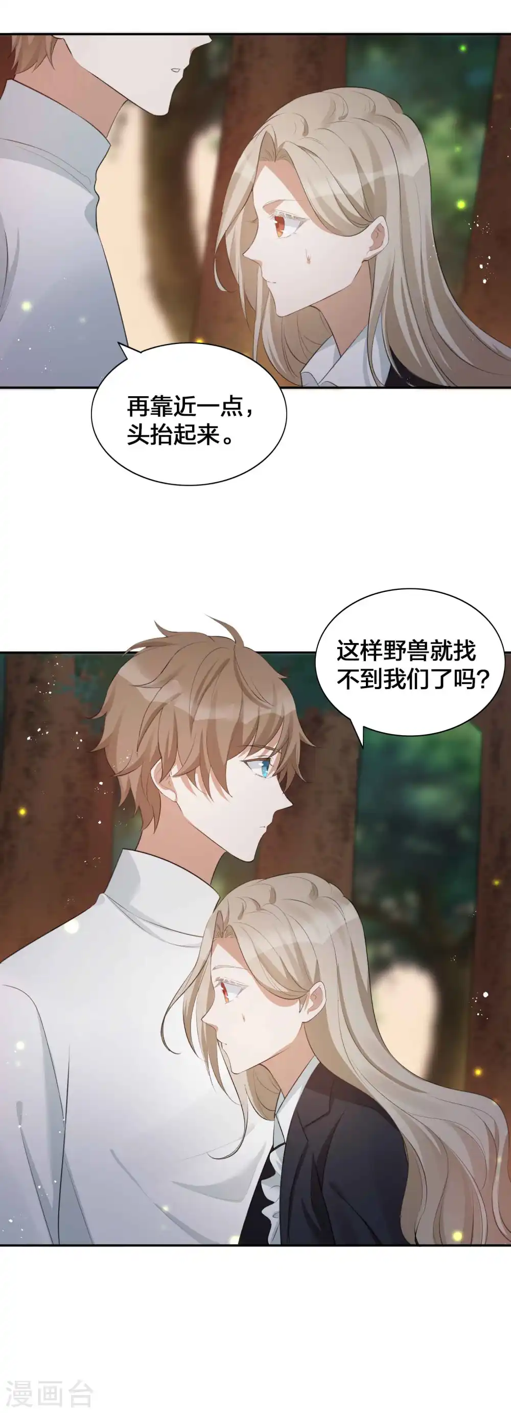 第127话 你想不想吃我？20