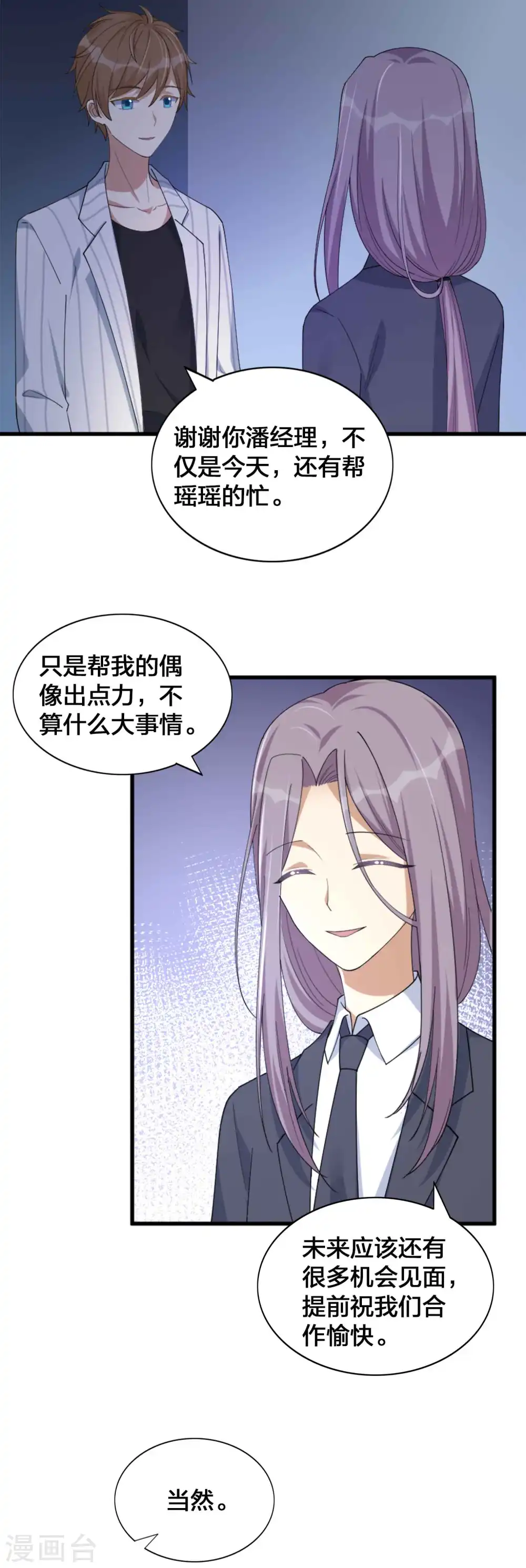 第157话 秦瑶被黑粉攻击？10