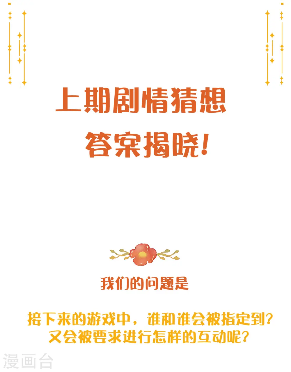 第28话 到底谁才是最幸运的那一个？53