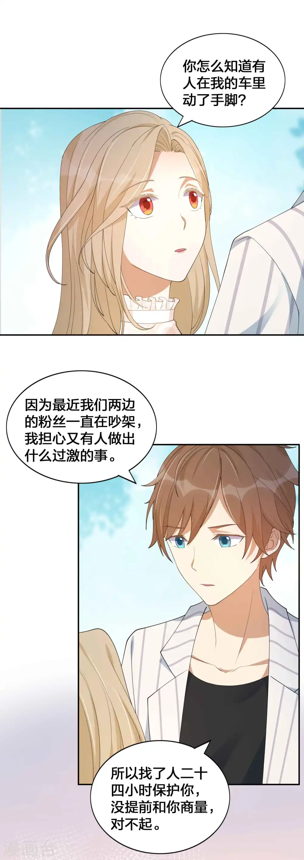 第158话 做你的守护神23