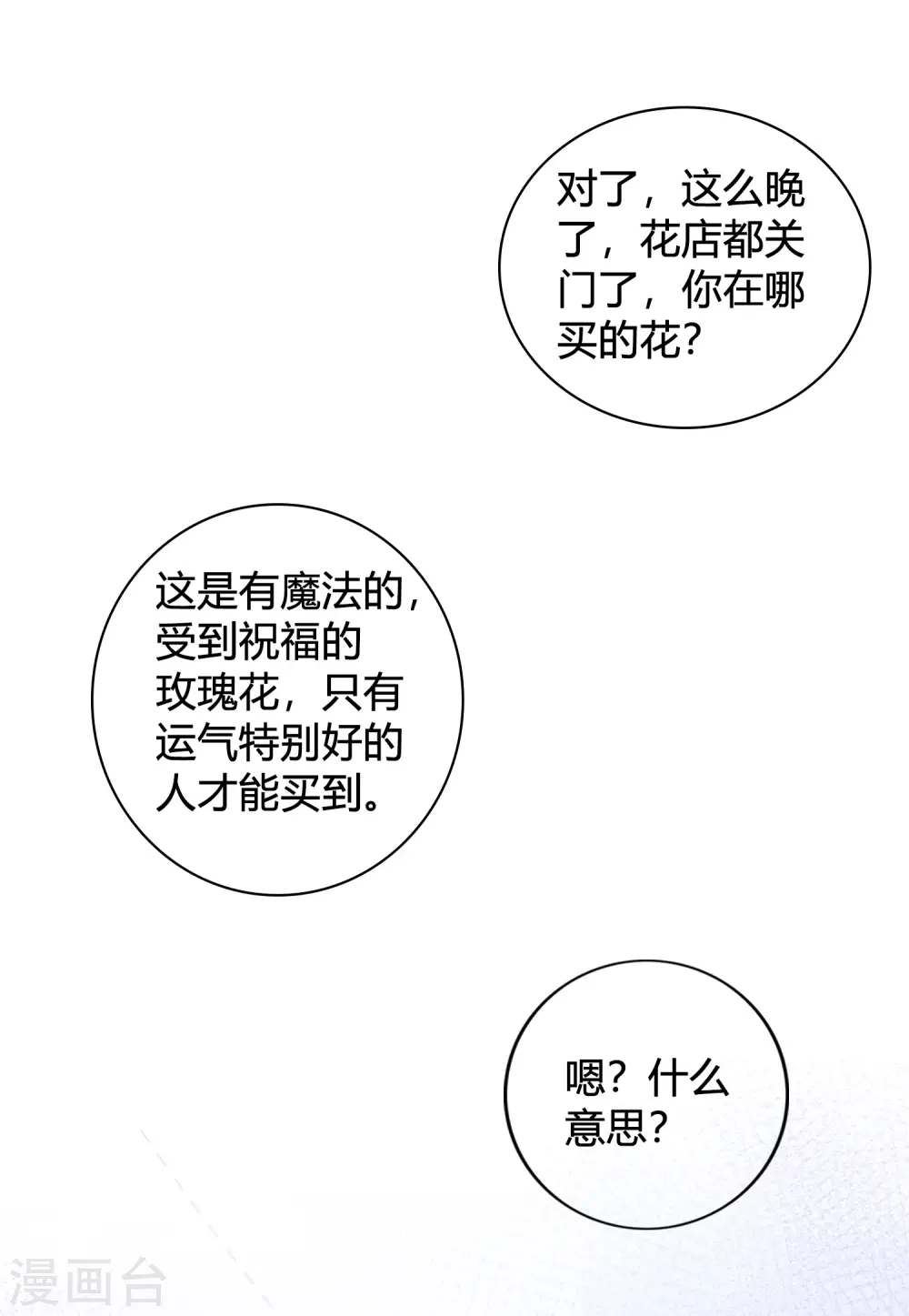 第40话 我可以给他一切33