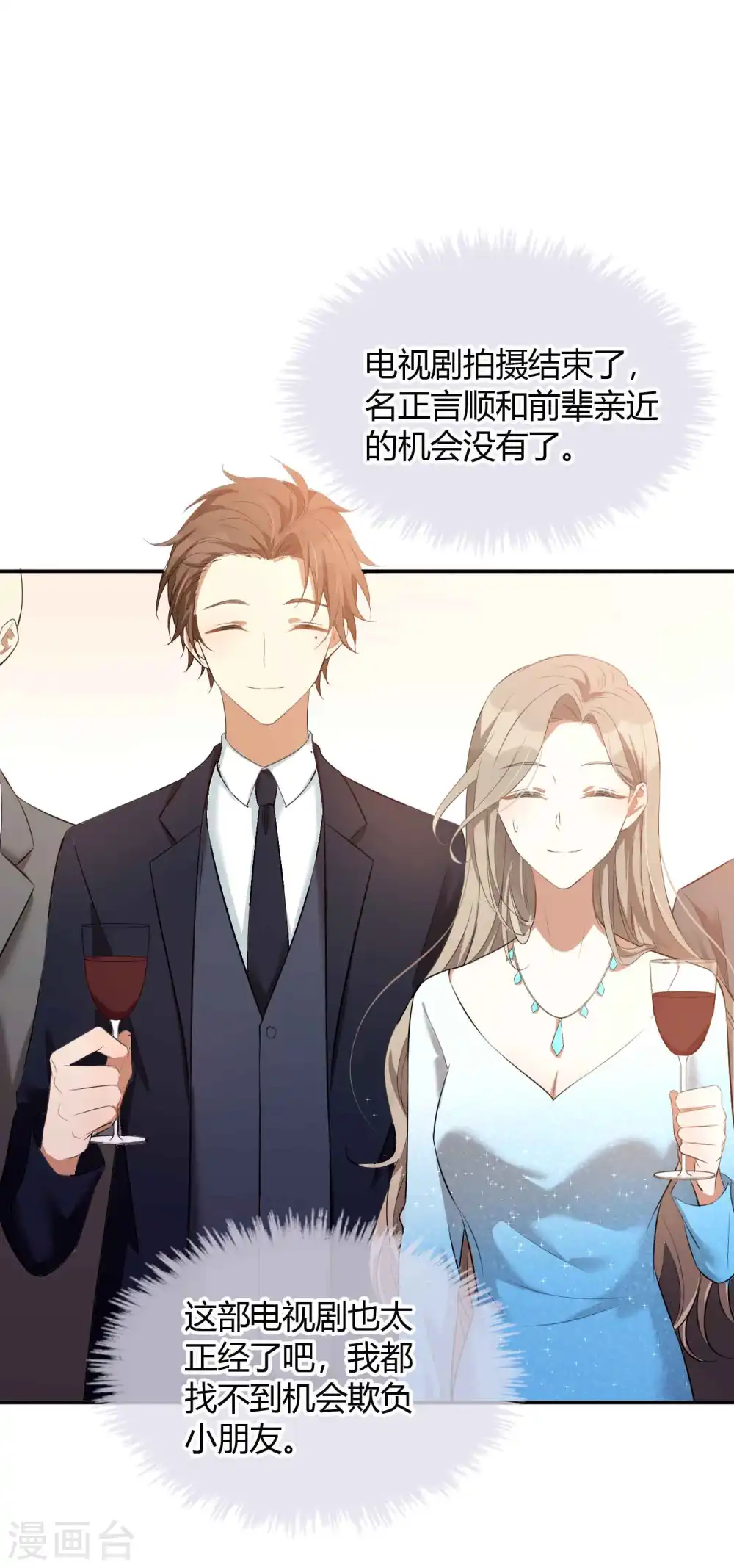 第61话 猝不及防被揉了！23