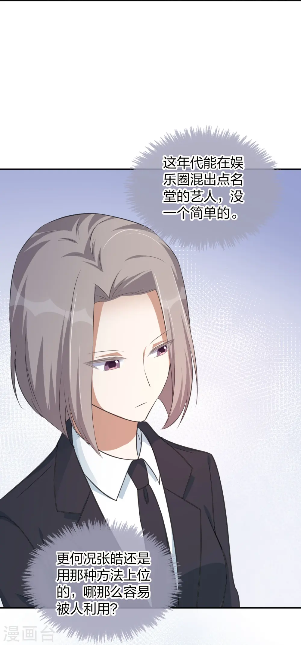 第161话 他是故意接近秦瑶的18