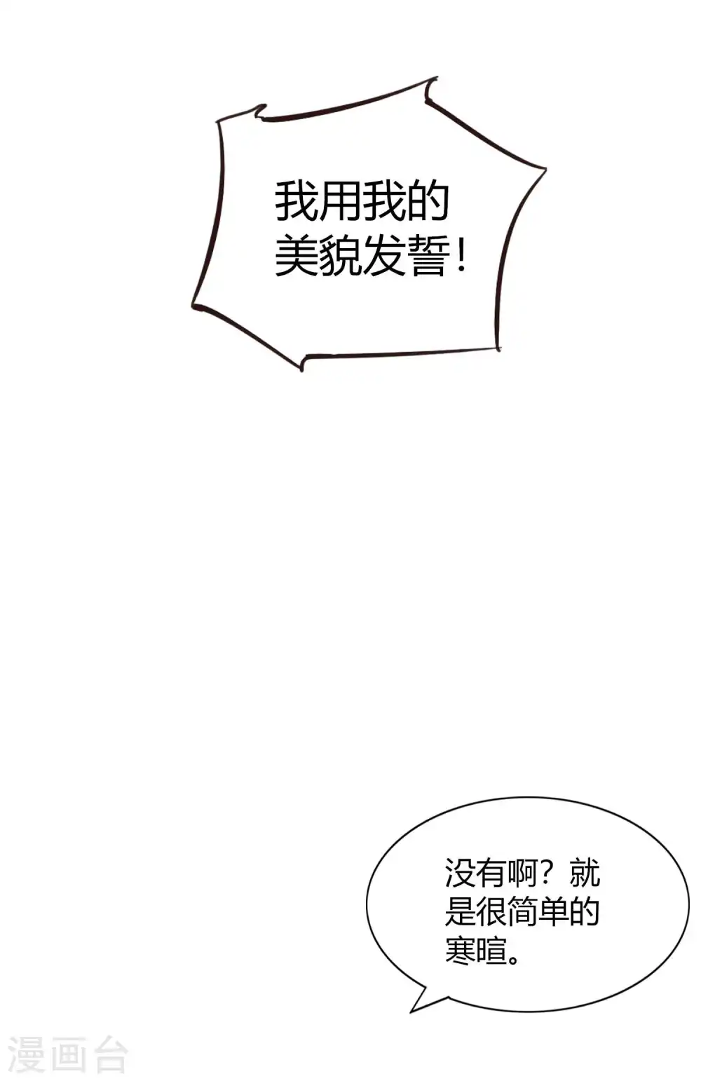 第53话 最后赢家是高盛希？28