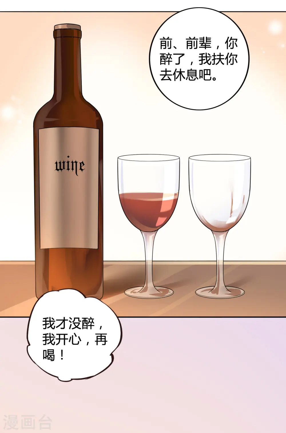 第21话 什么是让人欲罢不能的吻35