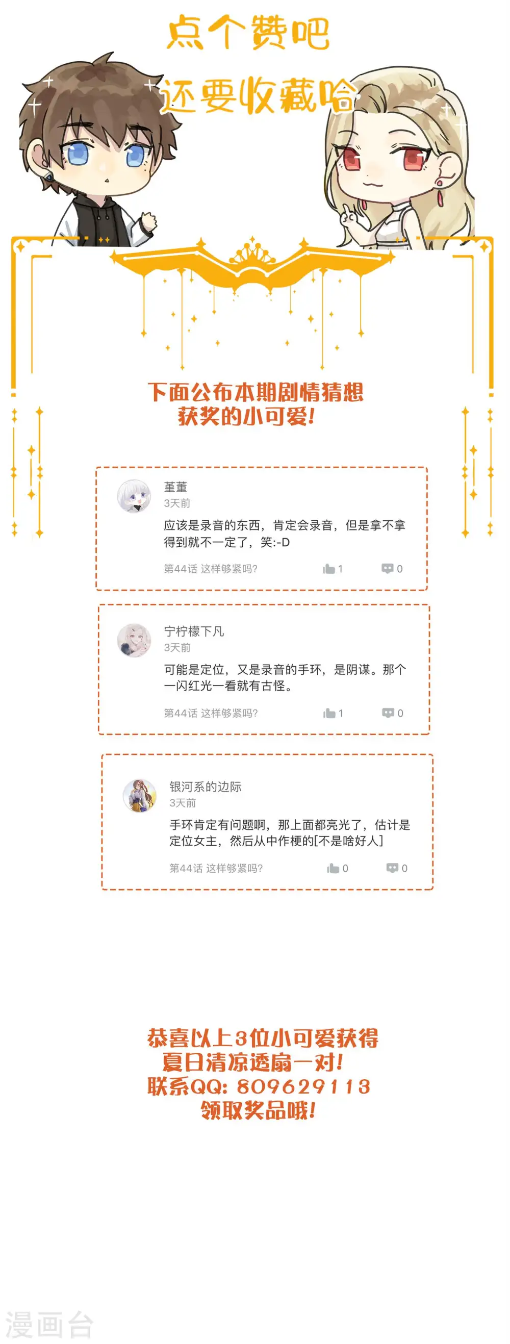 第45话 前辈，我可以吗？32