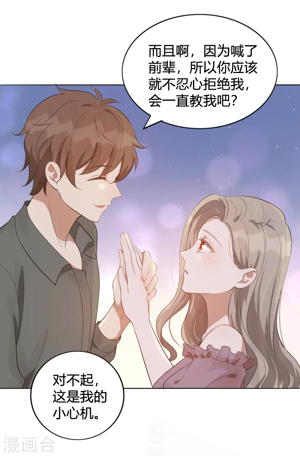 第40话 我可以给他一切27